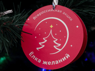 Ёлка желаний для детей
