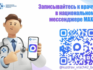 Запись на прием через мессенджер МАХ теперь и в нашей поликлинике!
